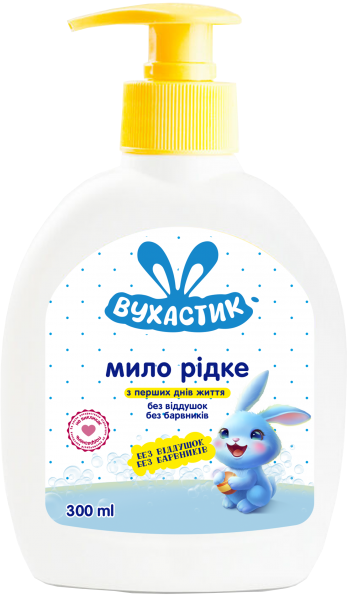 Мило дитяче рідке ВУХАСТИК без віддушок та барвників дозатор 300 мл (16158)