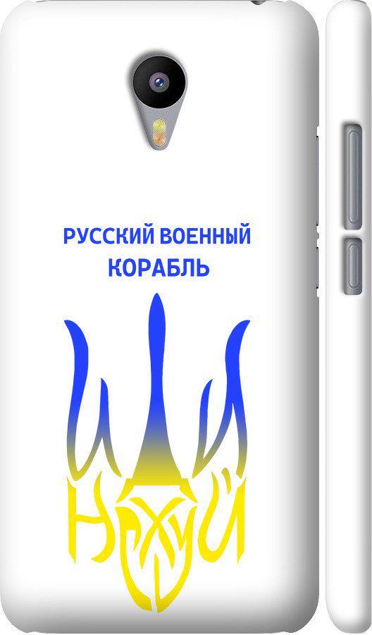 Чехол на Meizu M2 Note Русский военный корабль иди на v7 (5261m-94-42517)