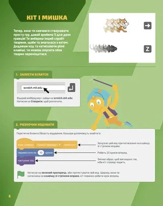 Книга «25 ігор для дітей. Scratch 3» 9789664482957 - фото 11