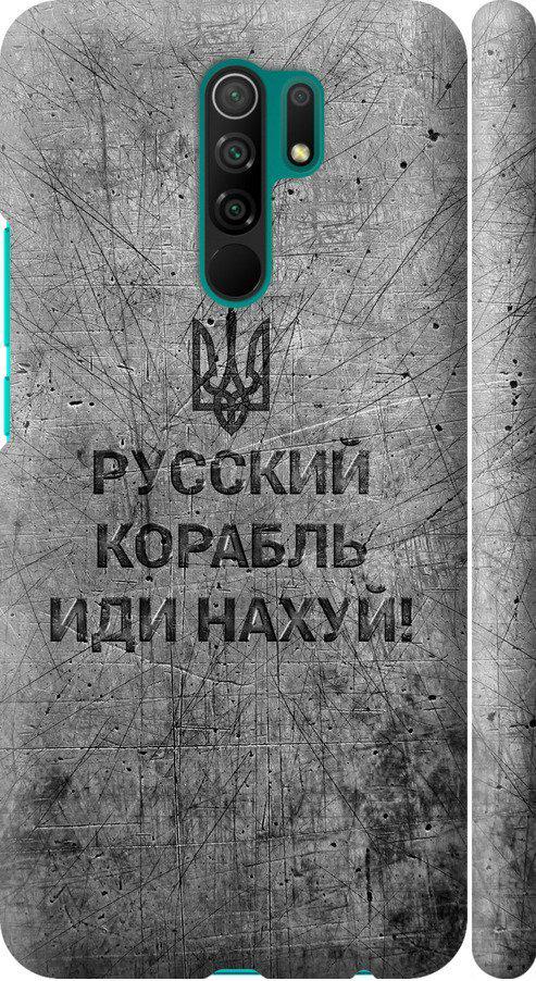 Чехол на Xiaomi Redmi 9 Русский военный корабль иди на v4 (5223m-2019-42517)