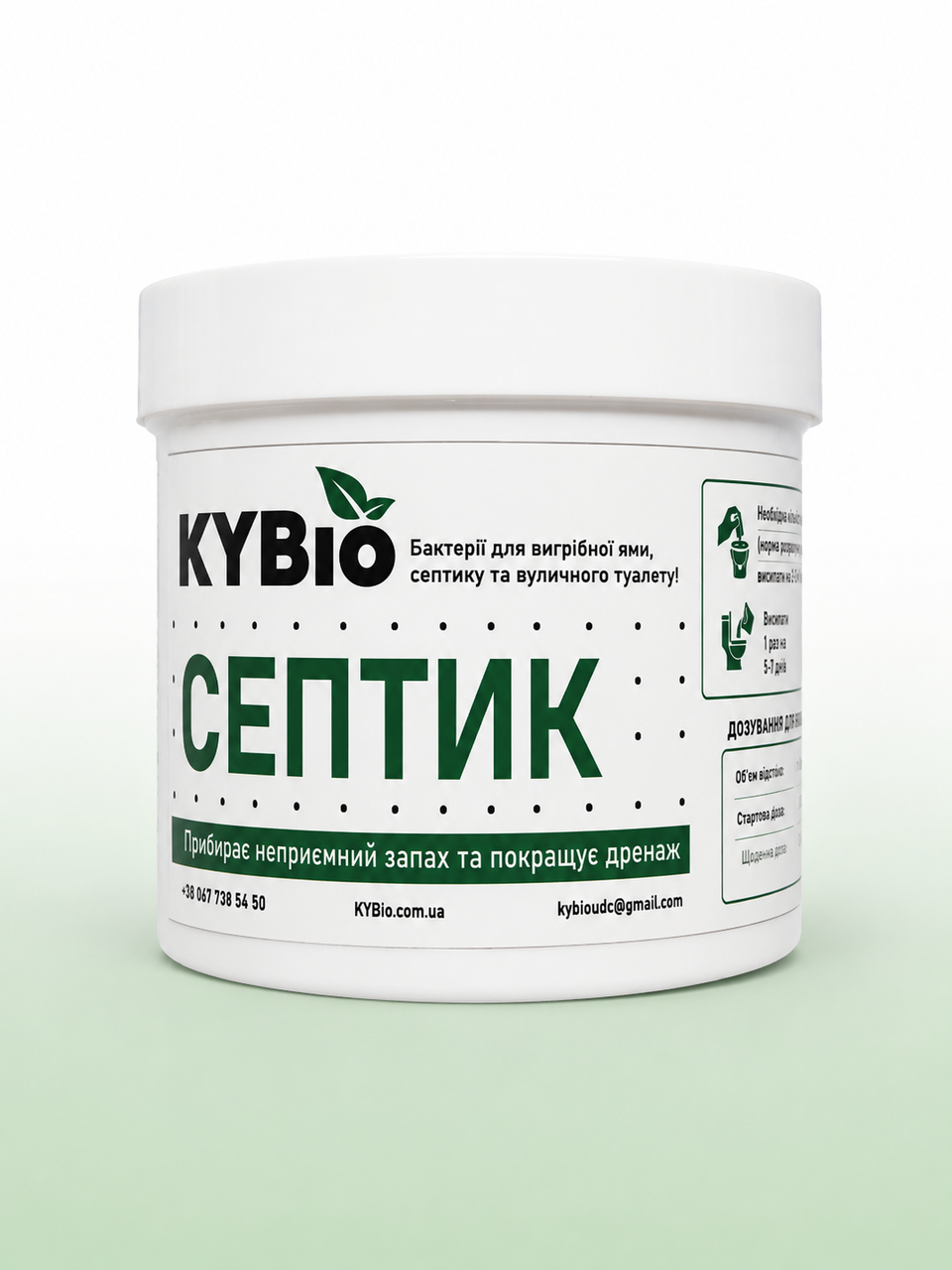 Биопрепарат для очистки септиков/выгребных ям и уличных туалетов KYBio 200 г