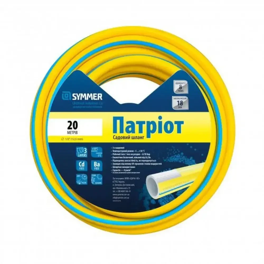 Шланг для полива SYMMER Garden Патриот 3/4" 20 м (309) - фото 2 Шланг для полива SYMMER Garden Патриот 3/4" 20 м (309) - фото 2