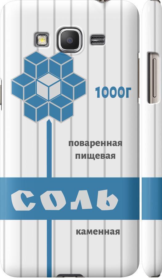 Чехол на Samsung Galaxy J2 Prime Соль (4855m-466-42517) Чехол на Samsung Galaxy J2 Prime Соль (4855m-466-42517)