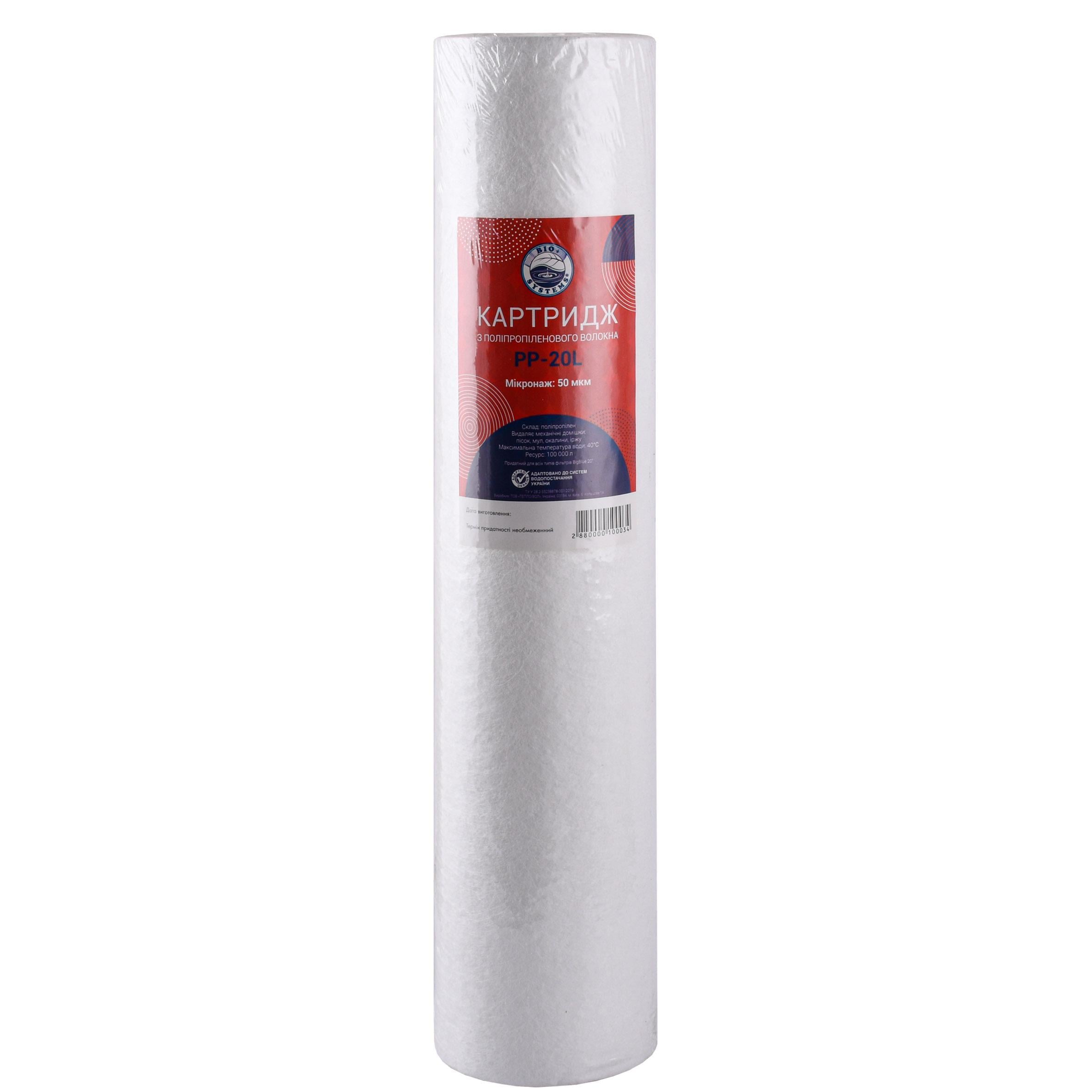 Картридж полипропиленовый Bio+ Systems BigBlue PP-20L 50 мкм 20" (000010003)