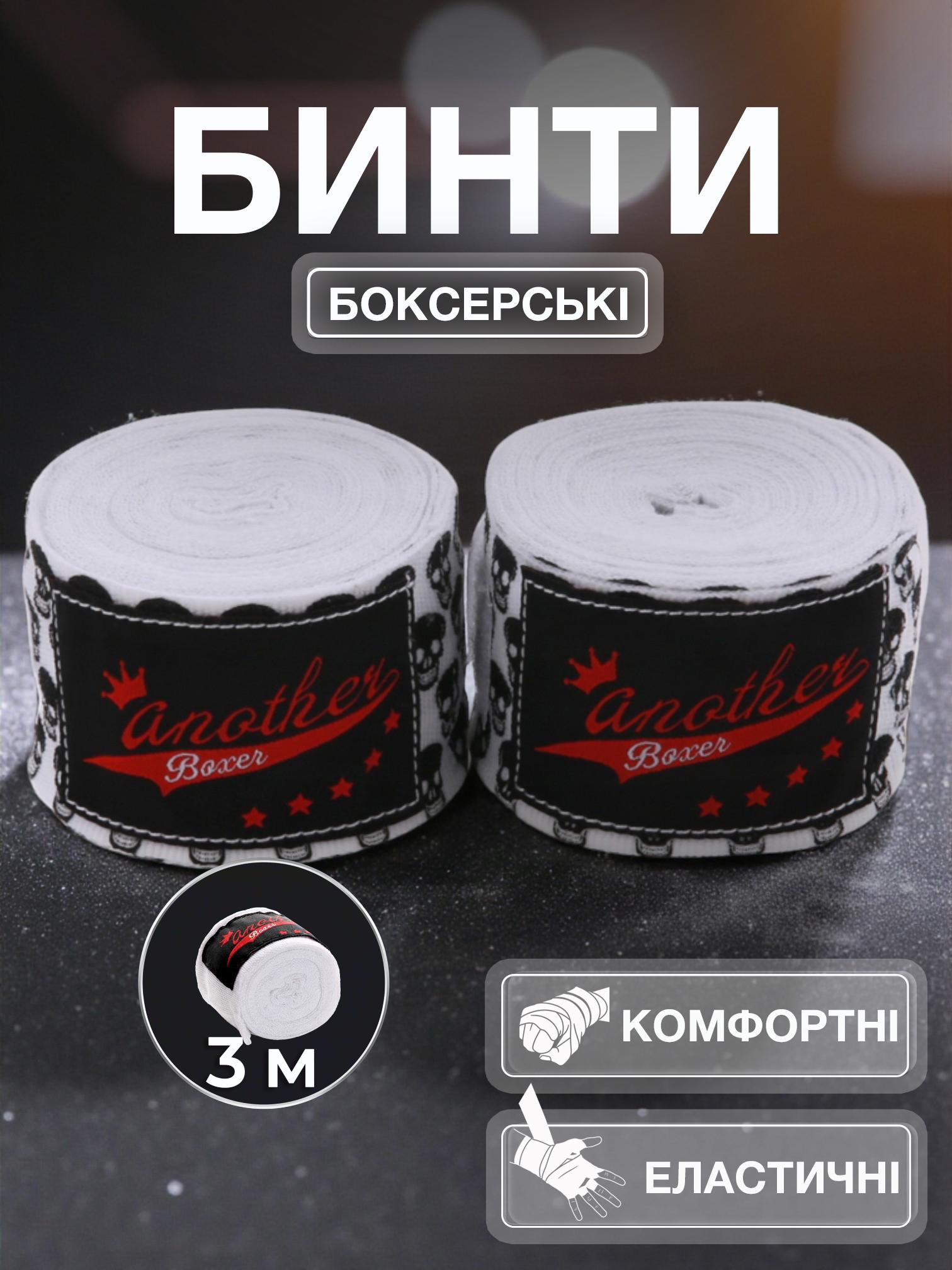 Бинти боксерські Another Boxer з принтом Череп 3 м Білий - фото 2 Бинти боксерські Another Boxer з принтом Череп 3 м Білий - фото 2