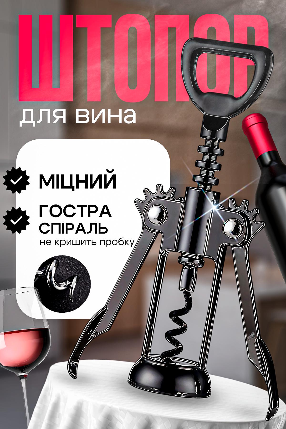 Штопор для вина механічний BRS метелик з відкривачкою Графітовий (552917001) - фото 2 Штопор для вина механічний BRS метелик з відкривачкою Графітовий (552917001) - фото 2