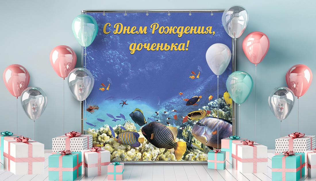 Фотозона Рыбки 1,5х2 м