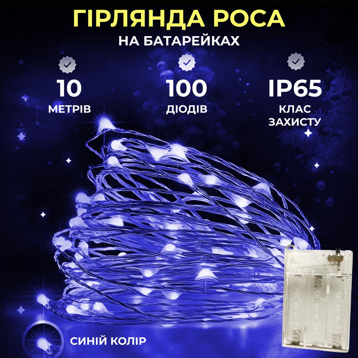 Гірлянда роса нитка GarlandoPro 1733028BL на батарейках 100 LED 10 м Синій (100-107-1733028BL) - фото 2