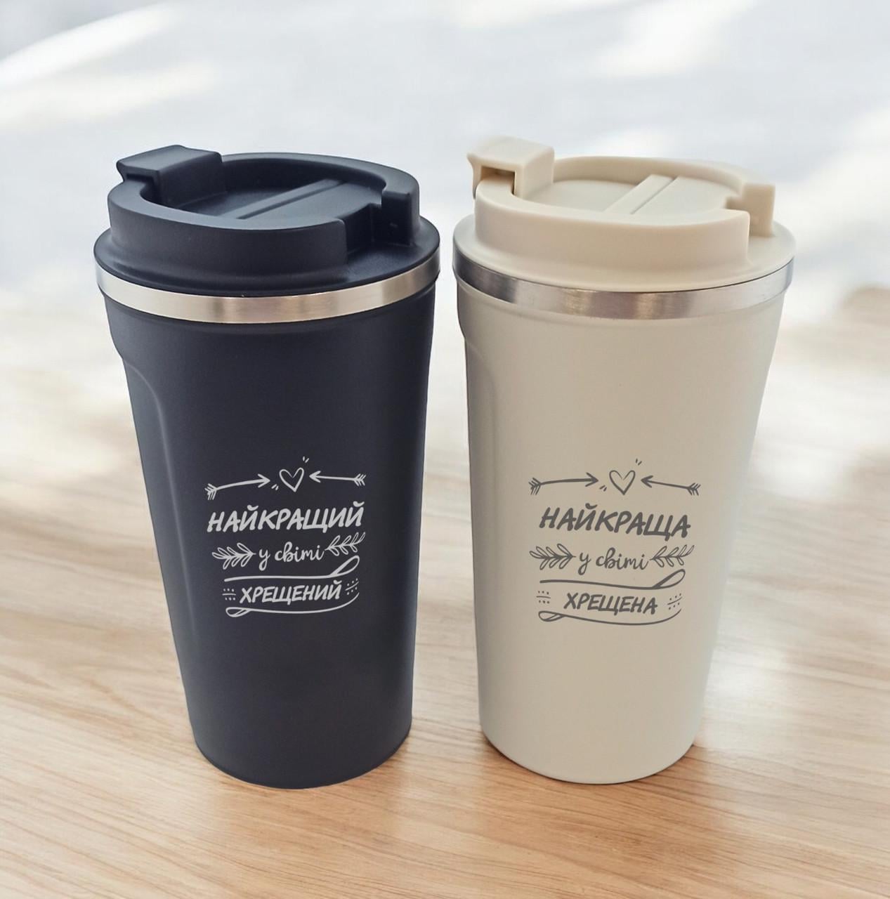 Термокружки для крестного и крестного с гравировкой 500 мл 2 шт. Черный/Белый