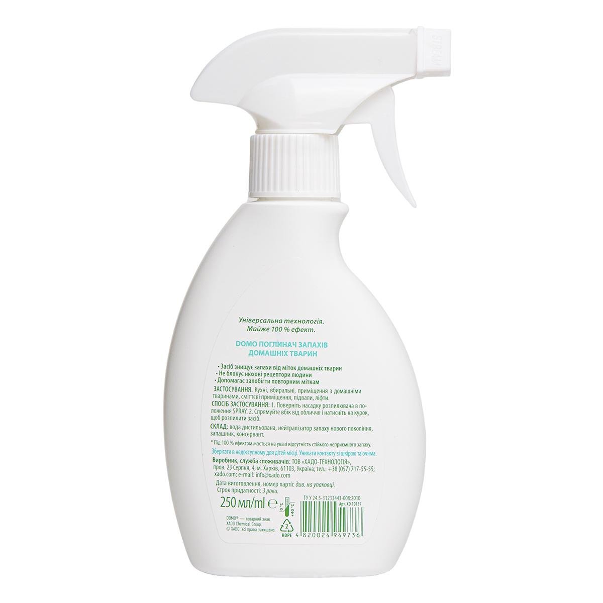 Поглинач запахів домашніх тварин DOMO 250 мл - фото 2 Поглинач запахів домашніх тварин DOMO 250 мл - фото 2