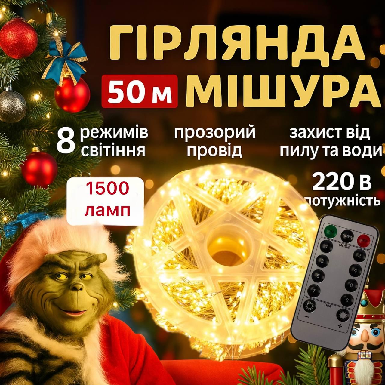 Гирлянда роса мишура хвойная лапа от сети с пультом управления 50 м 1500 ламп Прозрачный (25714979) - фото 2 Гирлянда роса мишура хвойная лапа от сети с пультом управления 50 м 1500 ламп Прозрачный (25714979) - фото 2