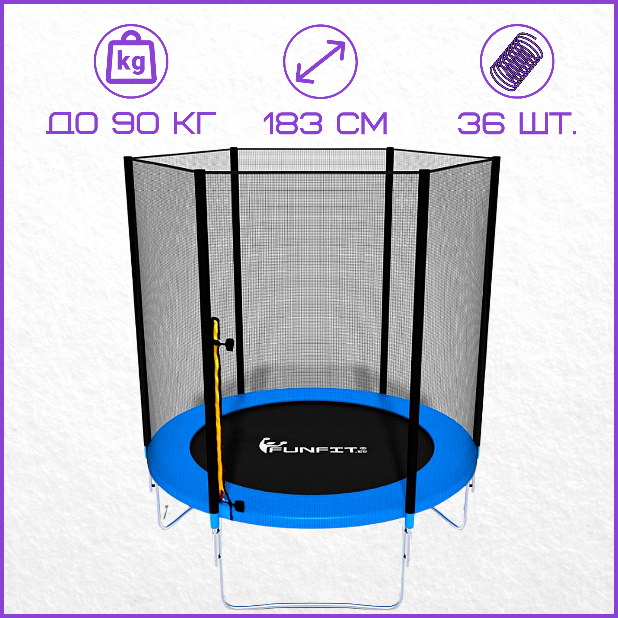 Батут дитячий Funfit з захисною сіткою та драбиною 183 см до 90 кг (VI-183CM) - фото 4