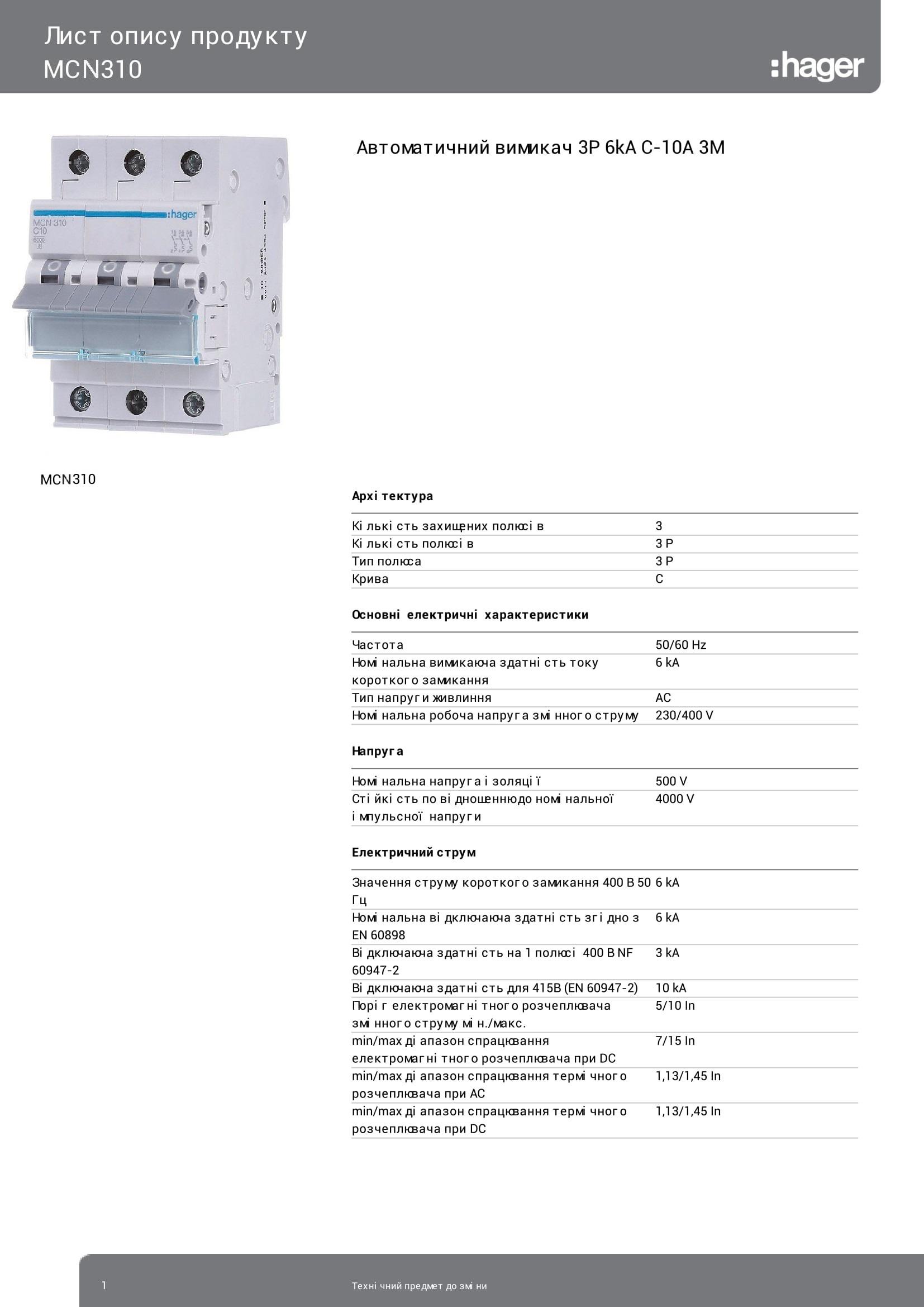 Ввідний автомат Hager триполюсний 10А вимикач автоматичний MCN310 3P 6 kA C-10A 3M (3166) - фото 2