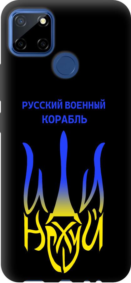 Чехол на Realme 7i Русский военный корабль иди на v7 (5261b-2486-42517)