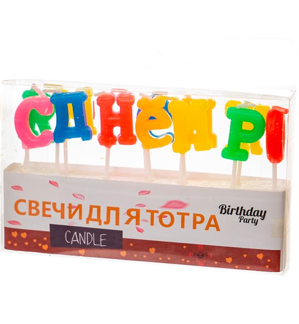 Свечи в торт С Днем Рождения радуга набор 13 шт.