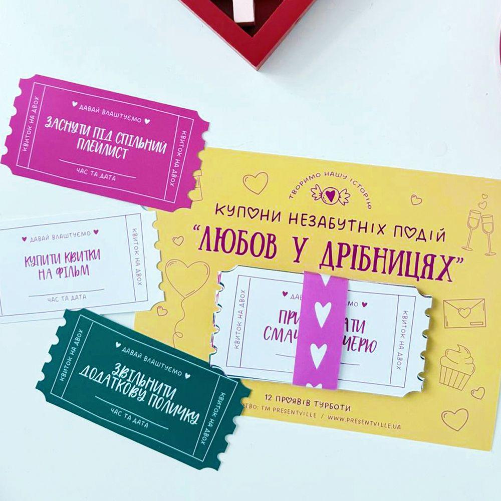 Купоны Любовь в мелочах для пары (KUP_03)