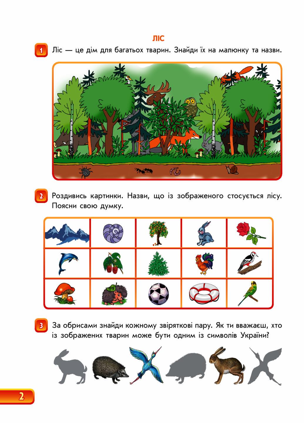 Тетрадь будущего первоклассника. Уверенный старт. За 2 г до НУШ. часть 2 Д284020У (9786170954800) - фото 3 Тетрадь будущего первоклассника. Уверенный старт. За 2 г до НУШ. часть 2 Д284020У (9786170954800) - фото 3