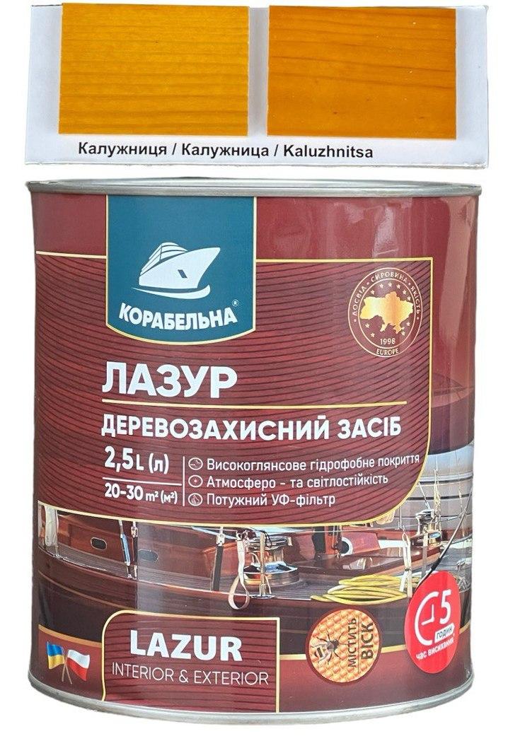 Лазурь деревозащитная с УФ-фильтром КОРАБЕЛЬНА 2,5 кг Калужница (2026604141)