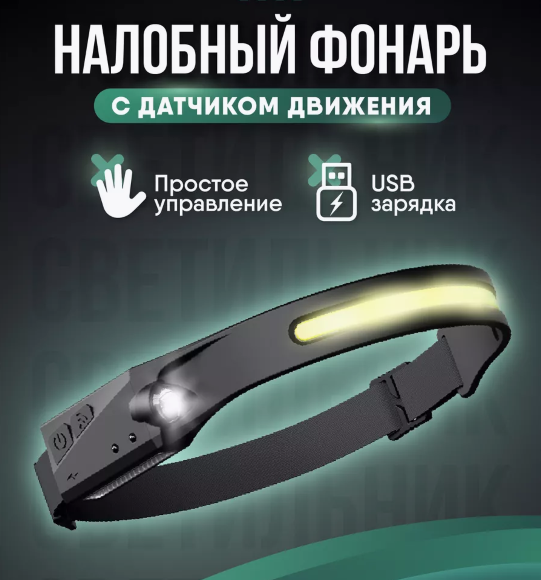 Фонарь налобный All Perspectives Induction Headlamp аккумуляторный LED - фото 11