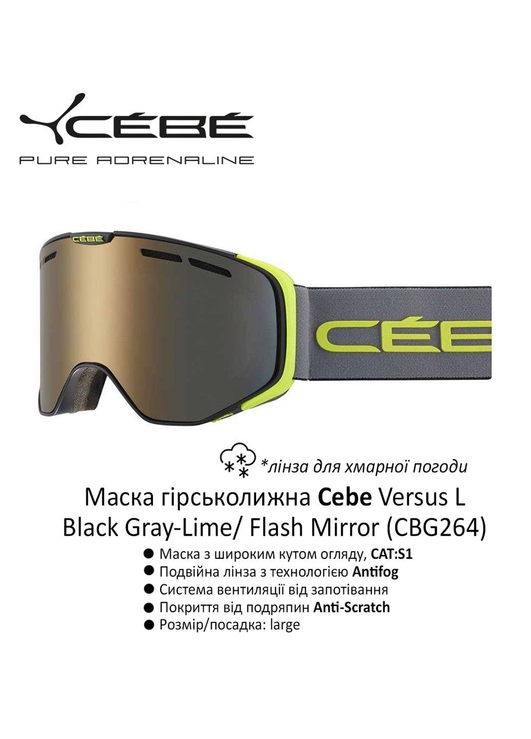 Маска гірськолижна Cebe Versus L S1 Matt Gray-Lime/Amber (CBG264) - фото 4