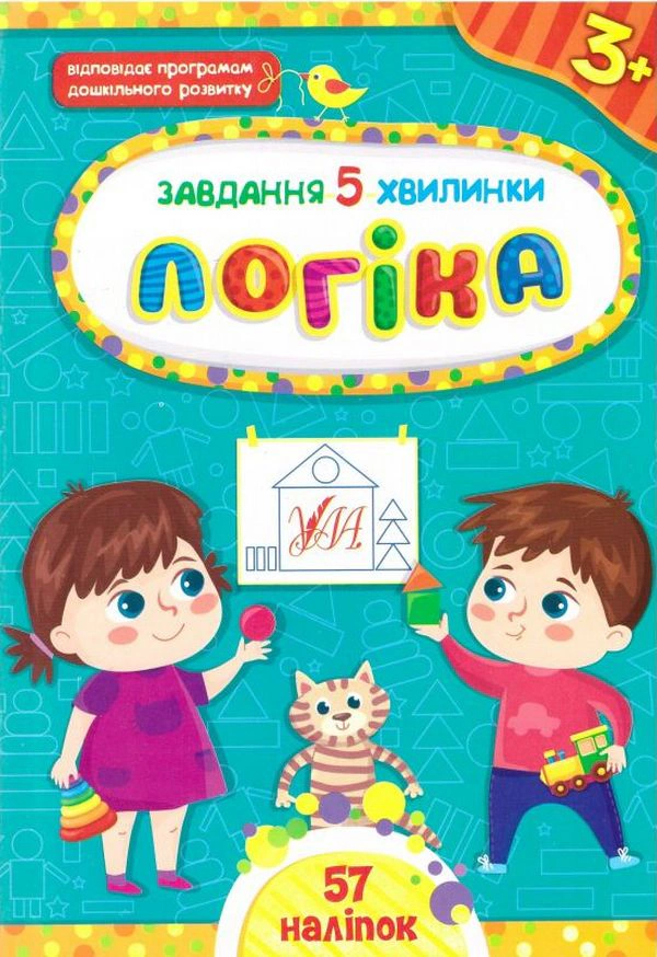 Книга "Завдання-5-хвилинки. Логіка. 3+" Світлана Сіліч 9786175441121