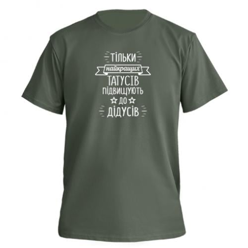 Футболка мужская Owi Premium "Тільки найкращих татусів підвищують до дідусів" S Хаки (16271436-23-196452-S)