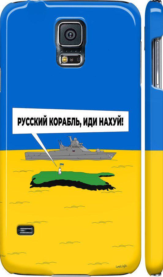 Чехол на Samsung Galaxy S5 Duos SM G900FD Русский военный корабль иди на v5 (5237m-62-42517)