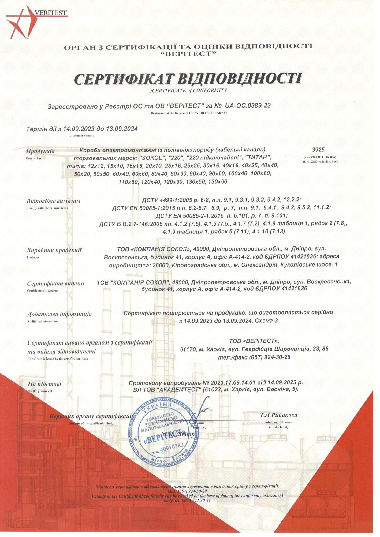 Кабельный канал Sokol Standard 16х16 мм Белый (2.1.1.65665) - фото 2