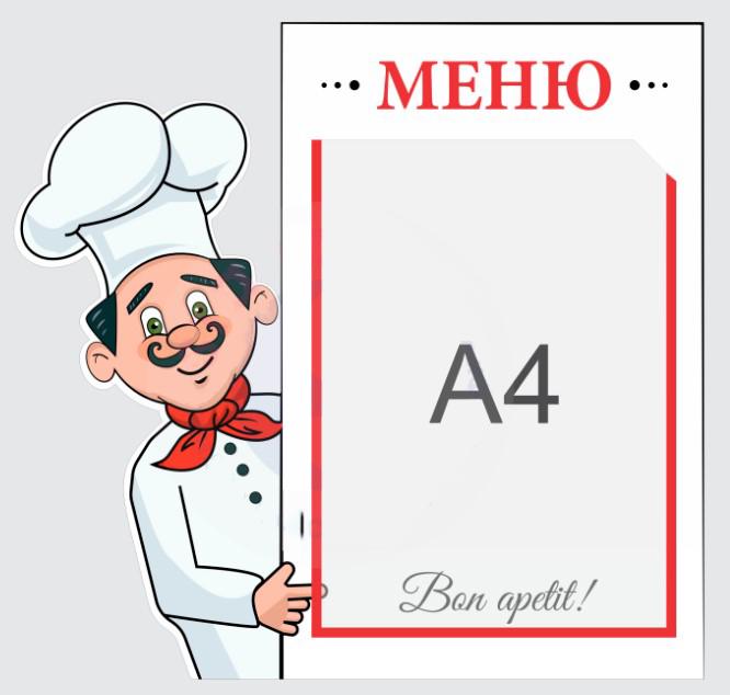 Стенд для їдальні "Меню" з ПВХ 420х400 мм (MH0012)