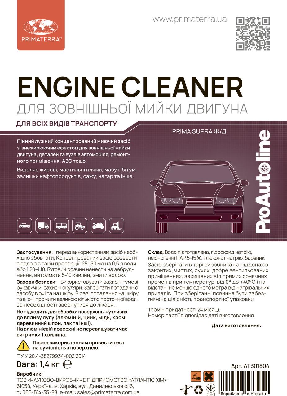 Очиститель двигателя концентрат ENGINE CLEANER 1,4 кг - фото 3