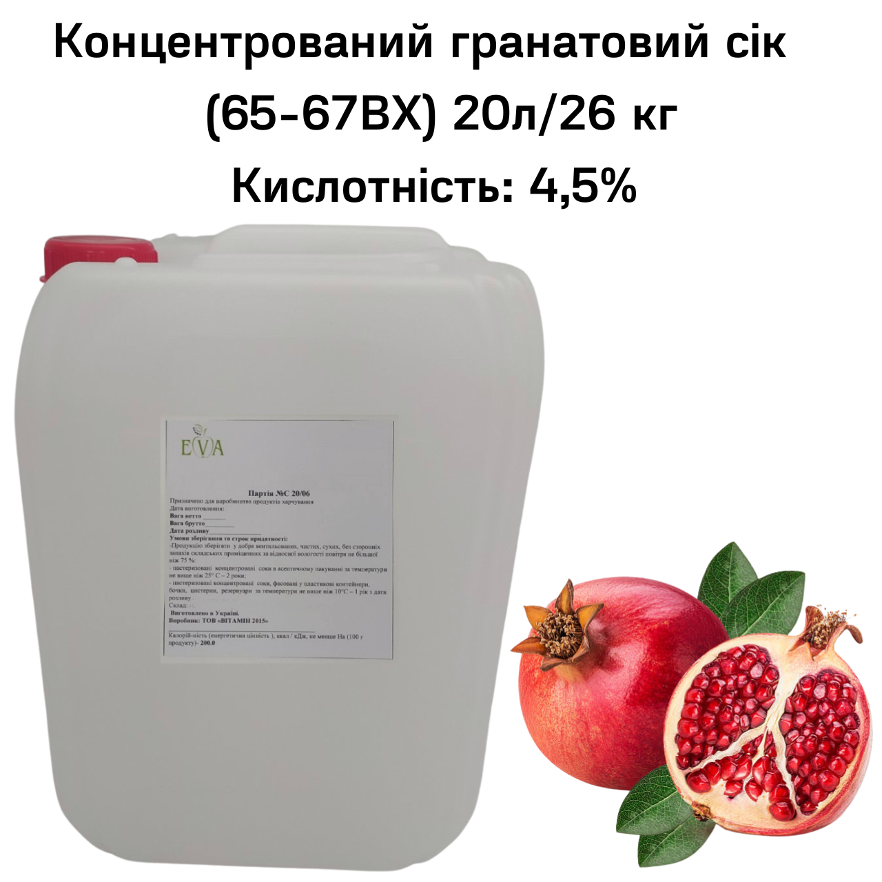 Сок гранатовый концентрированный Eva 65-67 ВХ канистра 20 л/26 кг - фото 2