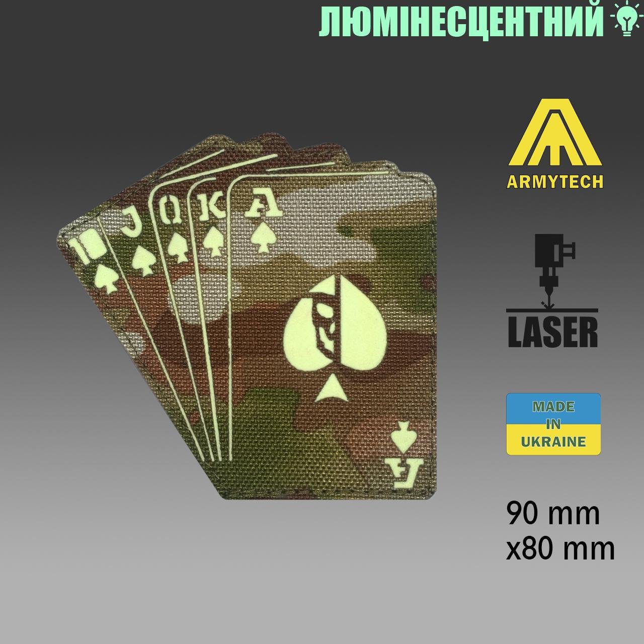 Шеврон на липучке Laser Cut ARMYTECH Карты royal flush люминесцентный 90х80 мм Мультикам - фото 2