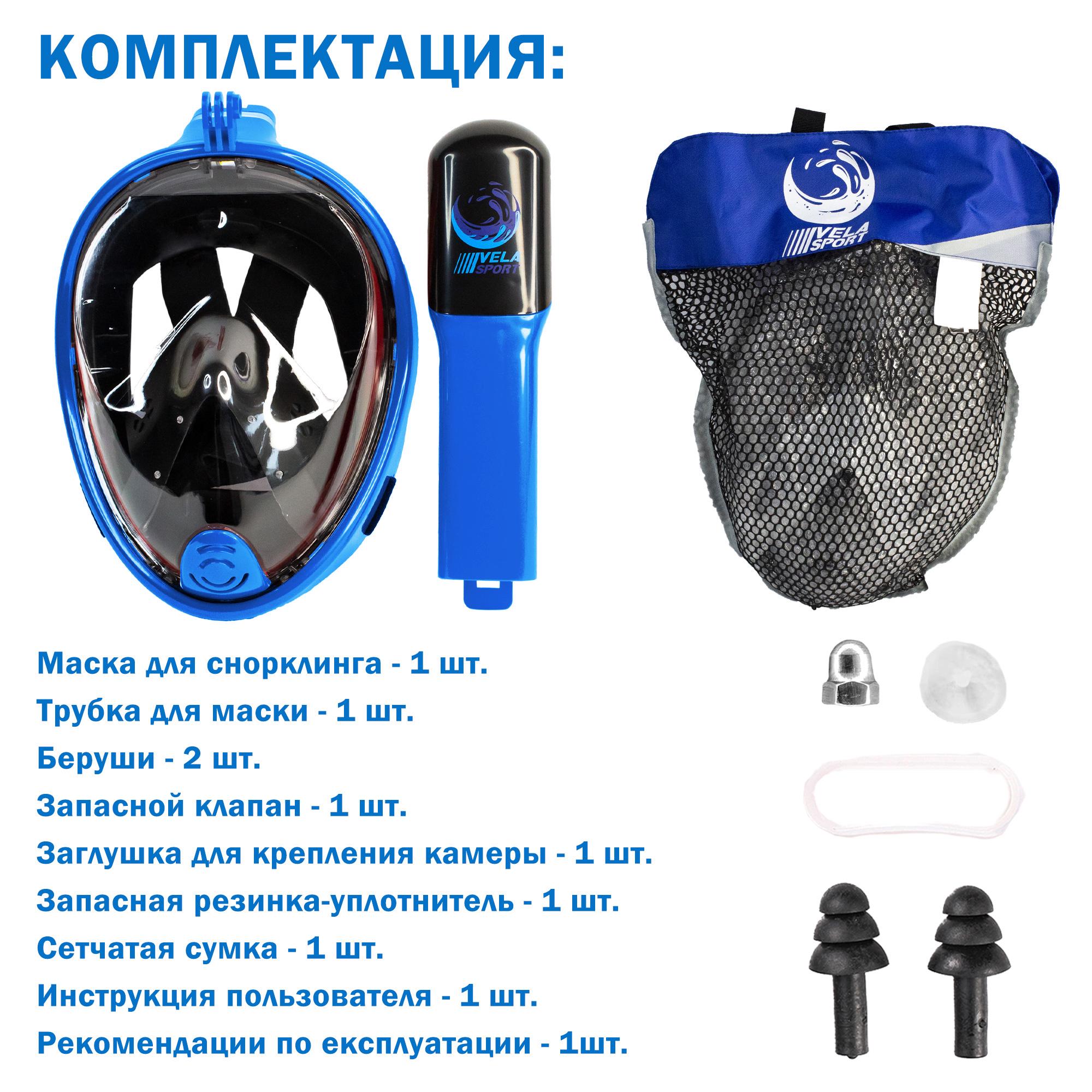 Маска полнолицевая Vela Sport 1.0 для плавания L/XL Черно-синий (00591) - фото 10