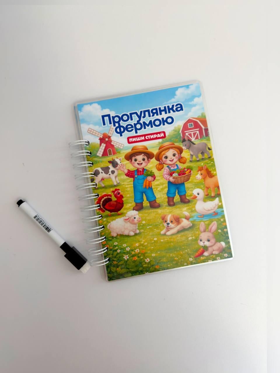 Зошит для малюків пиши-стирай Прогулянка Фермою А5 логіка та мислення 2-5 років (37694186)