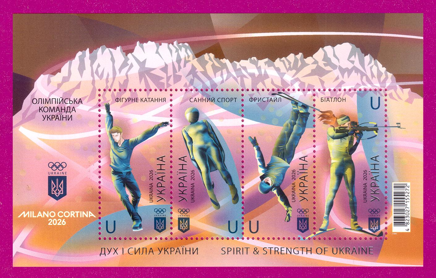 Поштовий блок України 2026 року Дух і сила України Mіlano Cortіna (202610001) Поштовий блок України 2026 року Дух і сила України Mіlano Cortіna (202610001)