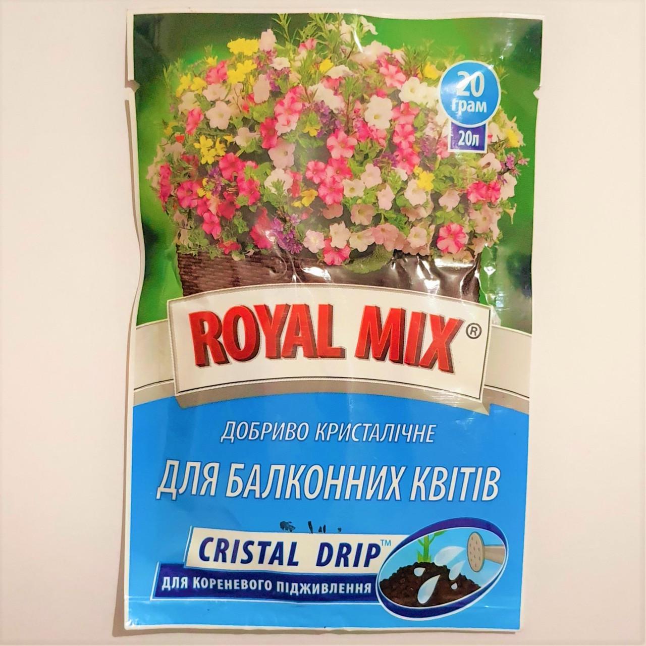 Добриво для балконних квітів Royal Mix Cristal drip 20 г