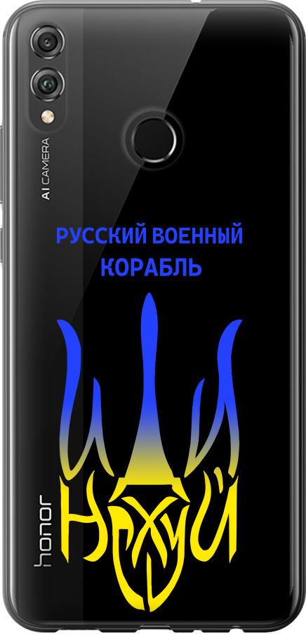 Чехол на Huawei Honor 8X Русский военный корабль иди на v7 (5261t-1596-42517)