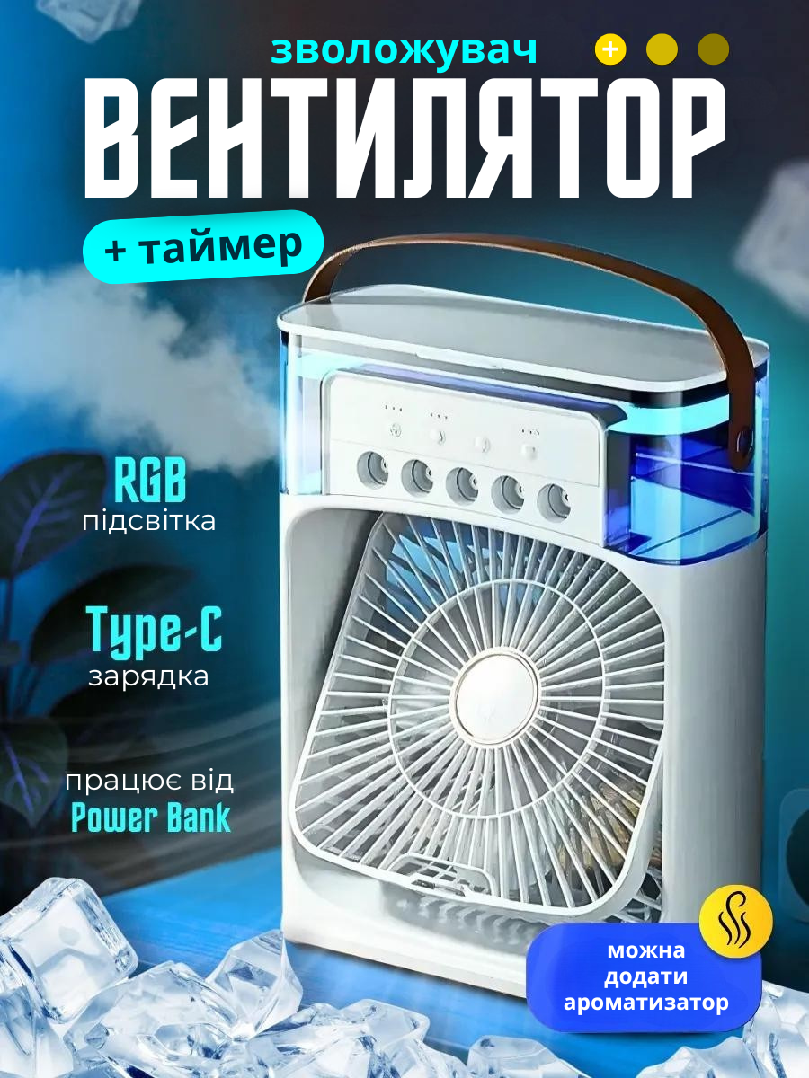 Кондиціонер настільний зі зволожувачем повітря акумуляторний (2602642078) - фото 2