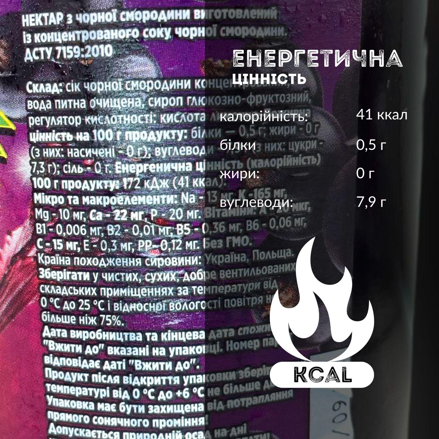 Нектар з чорної смородини натуральний 1 л Avalanche (J-A-currant-1L) - фото 10