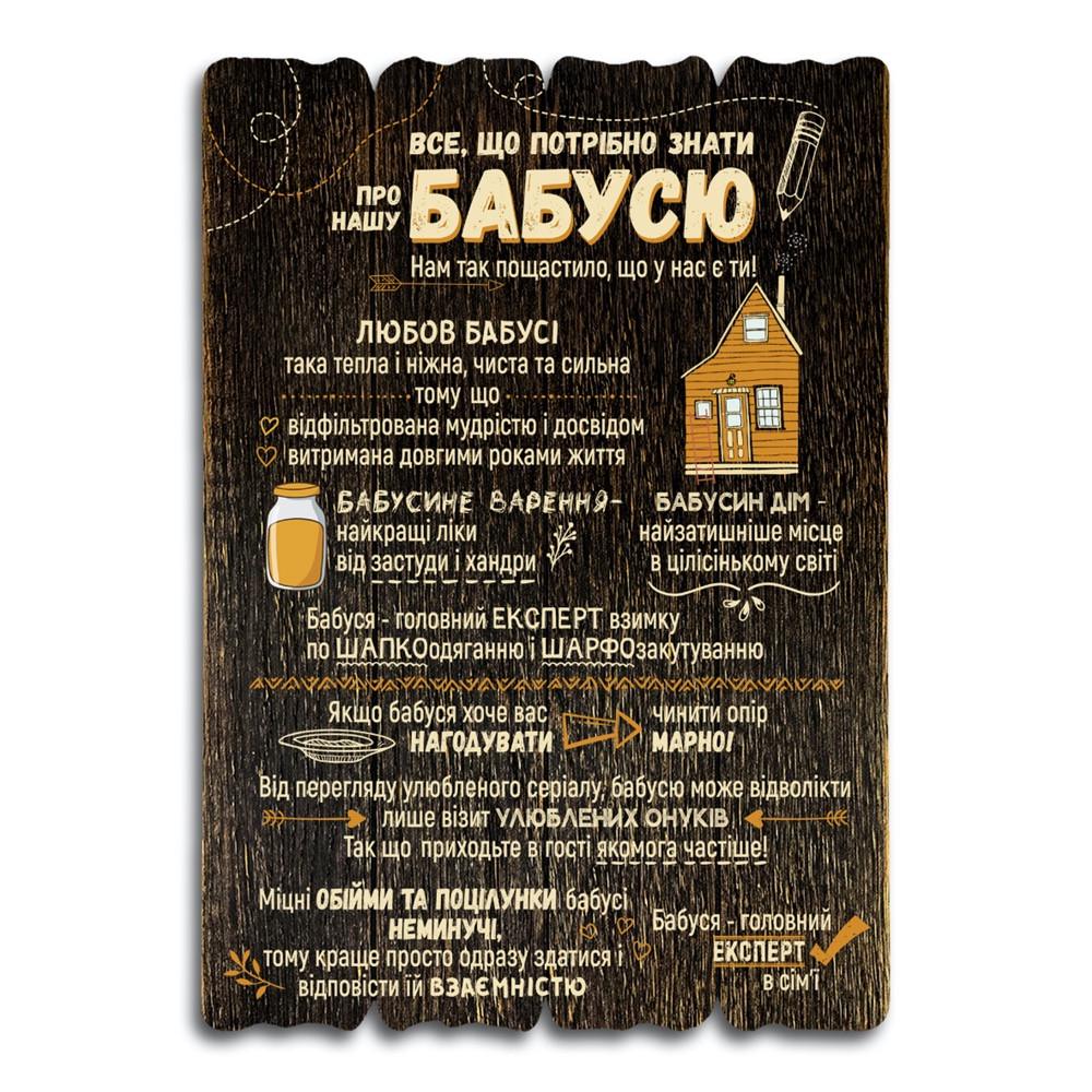 Табличка декоративная деревянная Правила бабушки 41х29 см винтажная Коричневый (хрдт0004кву)
