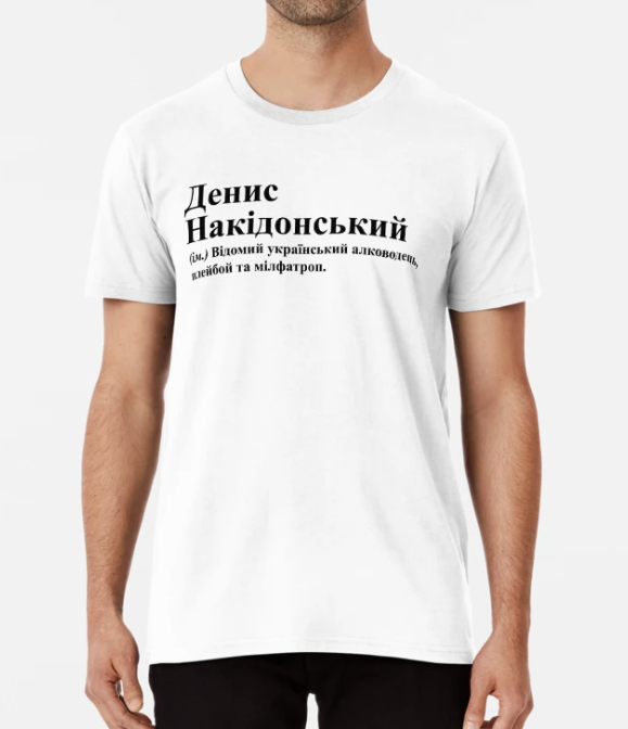 Футболка мужская Stedman "Денис Накідонський" S Белый (ИМ236-7)