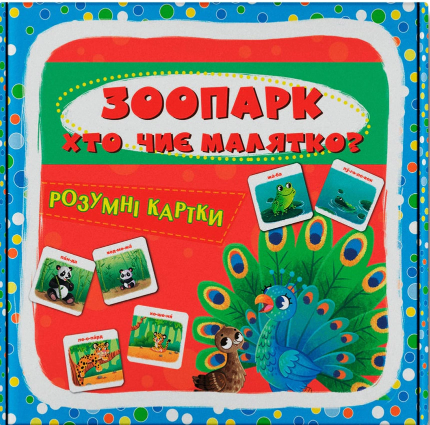 Книга "Умные карточки. Зоопарк. Кто чья малышка? 30 карточек" 9786175475881