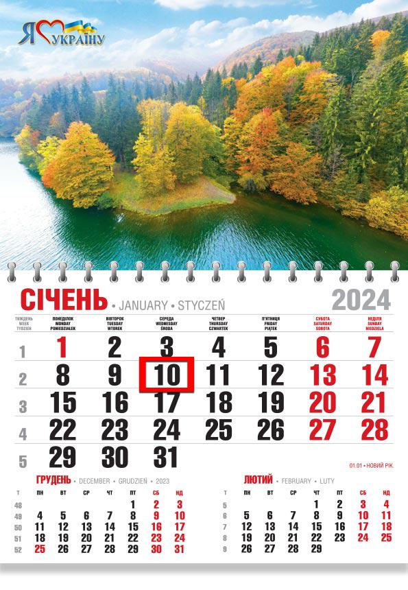 Календар 2024 офісний Економ Теребле-Ріцьке водосховище