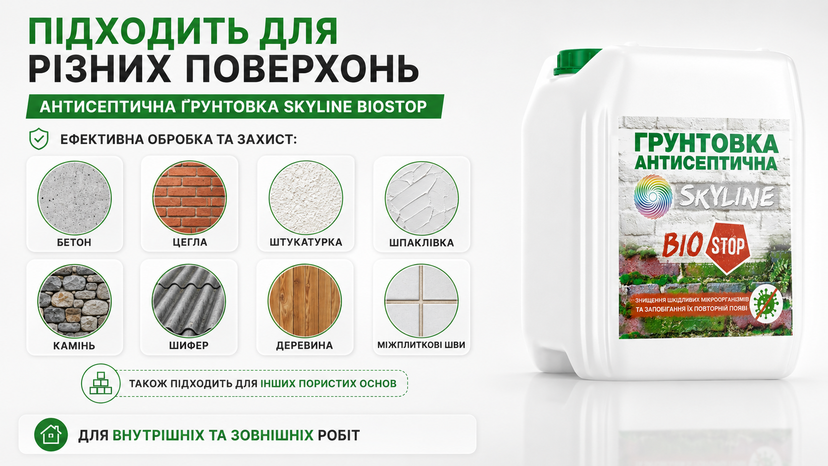 Грунтовка протигрибкова SkyLine Біостоп 10 л - фото 7