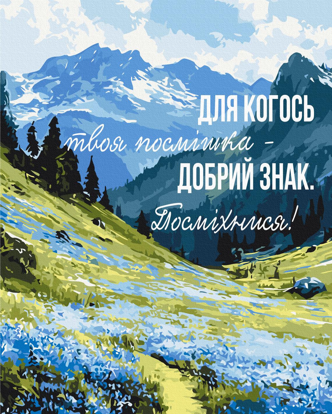 Картина по номерам Brushme Сила улыбки 40x50 см (BS54507)