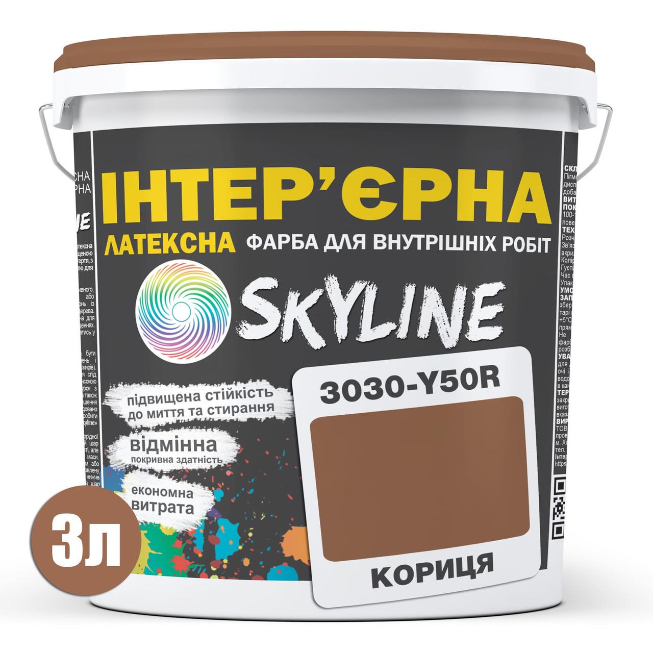 Краска латексная Skyline 3030-Y50R интерьерная 3 л Корица - фото 2