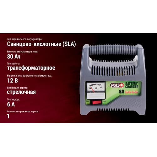 Зарядний пристрій PULSO 12 V 6A 20-80AHR стрілочний індикатор (00000048302) - фото 4