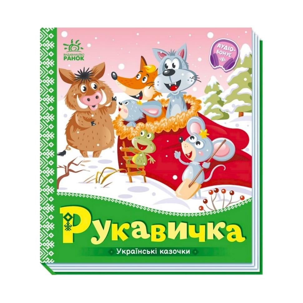 Детская книга Ranok Creative Сказочки украинские "Рукавичка" аудио-бонус Белый (BK-203-D-624) Детская книга Ranok Creative Сказочки украинские "Рукавичка" аудио-бонус Белый (BK-203-D-624)
