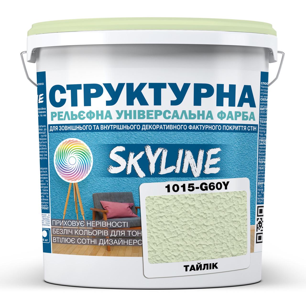 Краска структурная Skyline 1015-G60Y 8 кг Тайлик (2933621770)