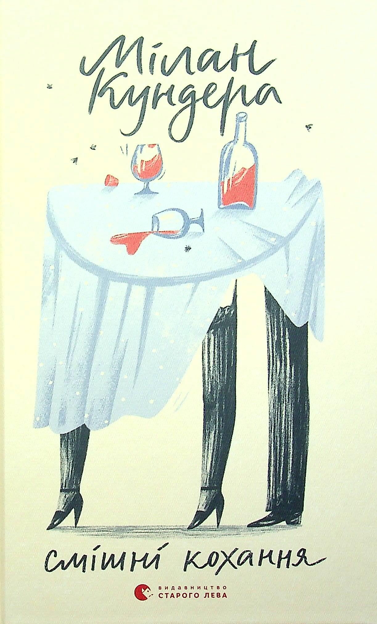 Книга "Смішні кохання" (2866004029)